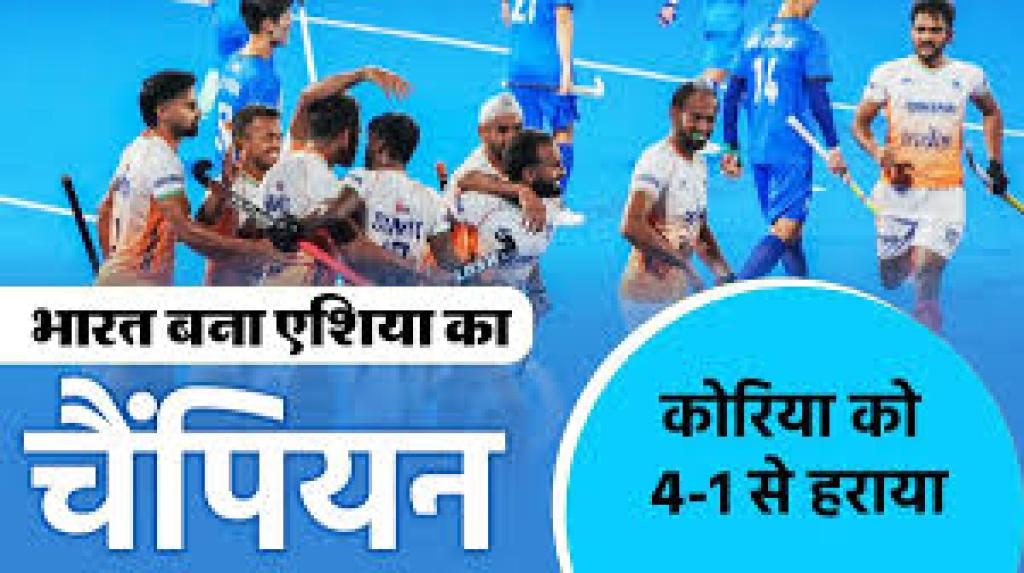 भारत की ऐतिहासिक जीत – अब तक का चौथा एशिया कप खिताब