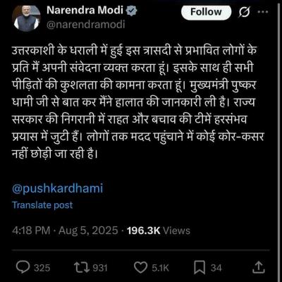 उत्तरकाशी में बादल फटने से तबाही | PM मोदी और अमित शाह ने जताया दुख