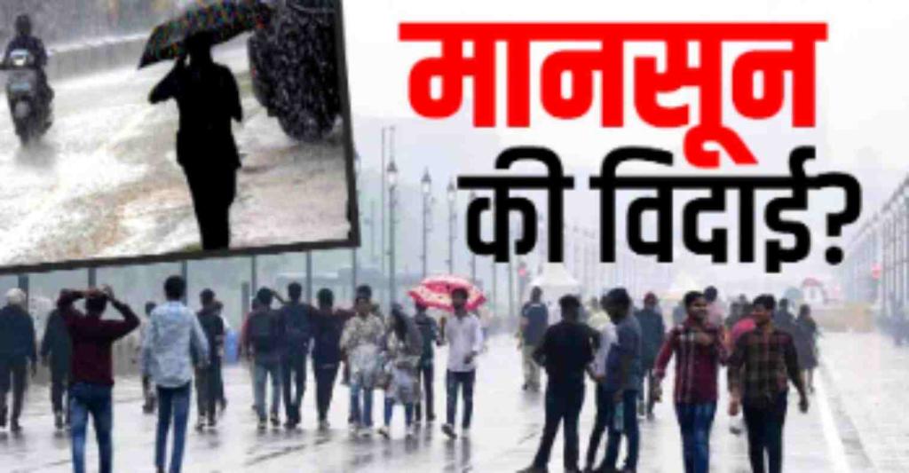 आपदा प्रभावित क्षेत्रों को राहत, मौसम में बदलाव से मिली बड़ी मदद