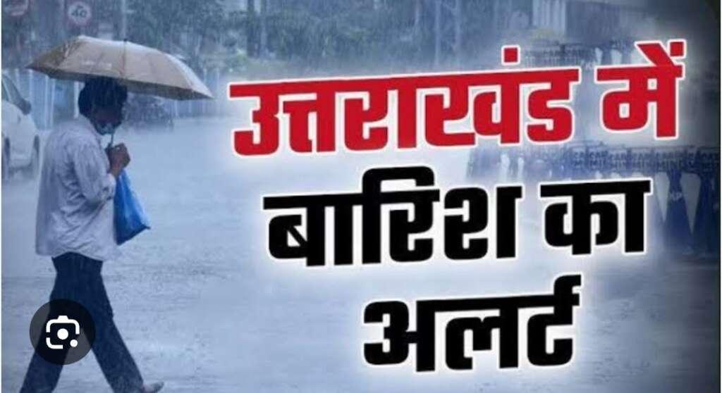 मौसम विभाग ने 2 से 6 अक्टूबर तक बिजली और ओलावृष्टि की चेतावनी दी